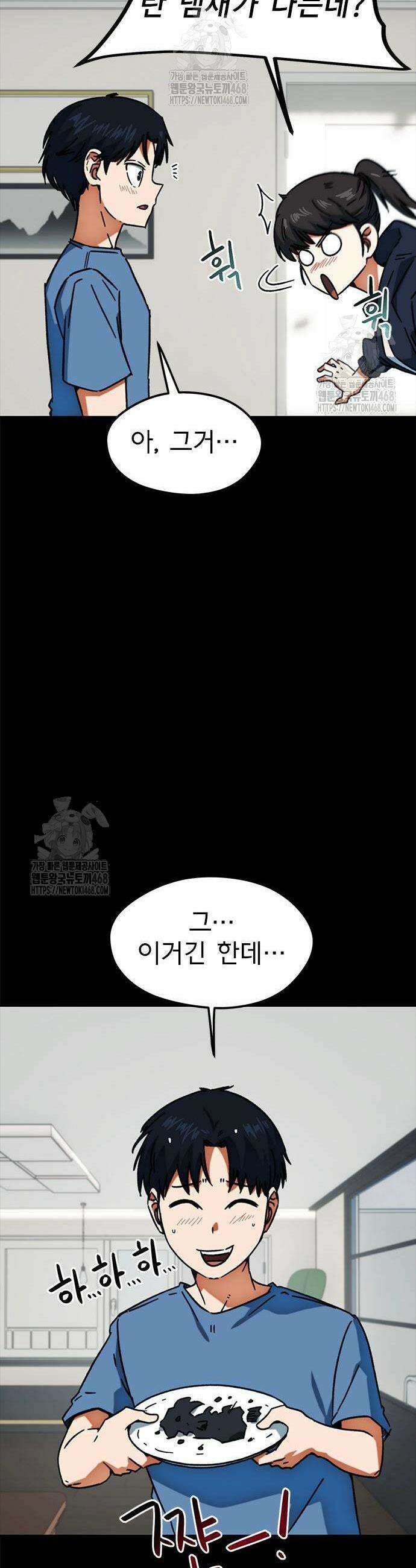 축구천재로 오해받는 중입니다 30화 11