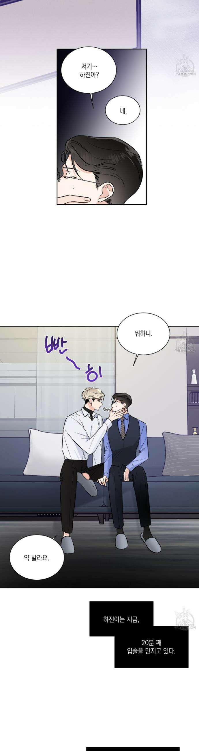Come And Take (컴 앤 테이크) 31화 2