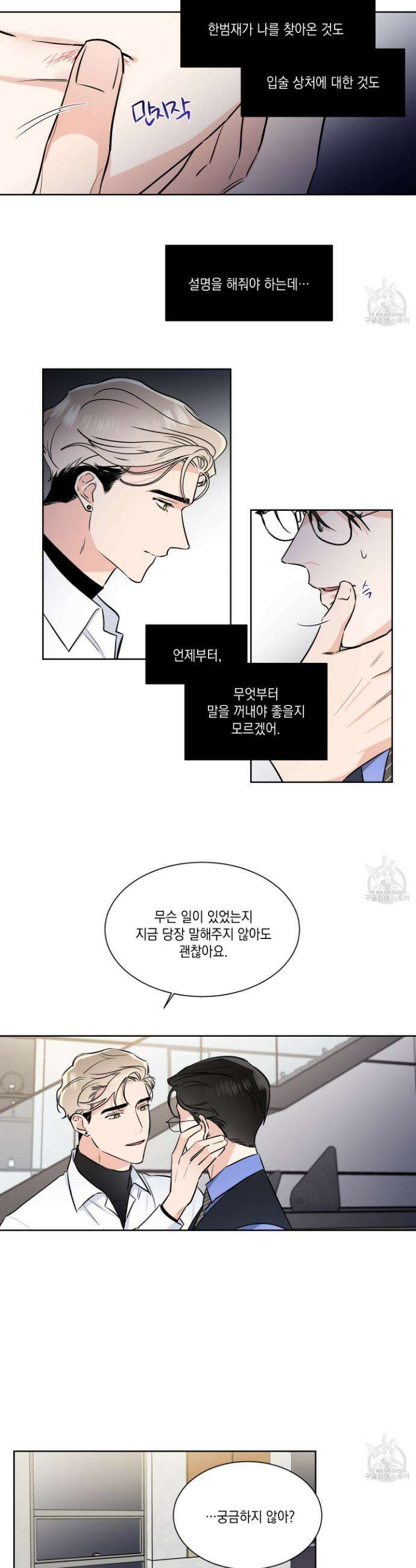 Come And Take (컴 앤 테이크) 31화 3