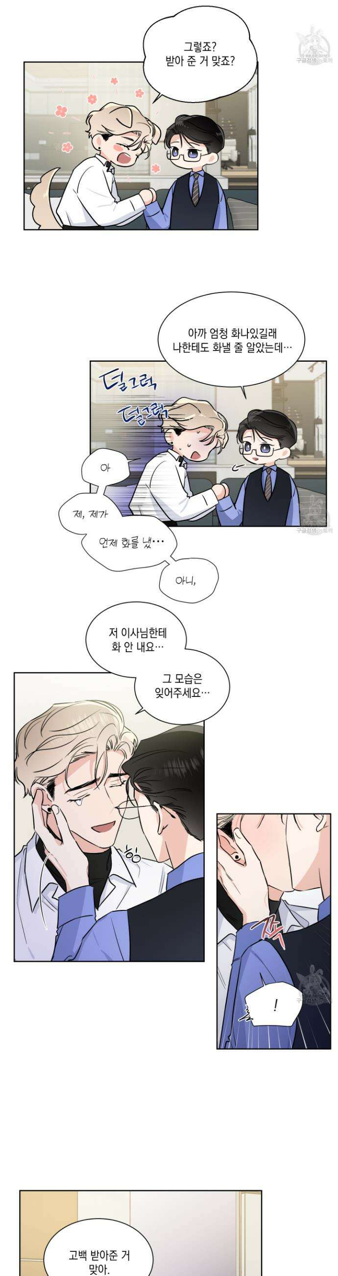 Come And Take (컴 앤 테이크) 31화 5