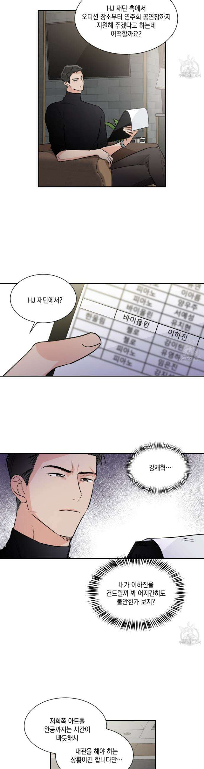 Come And Take (컴 앤 테이크) 41화 2