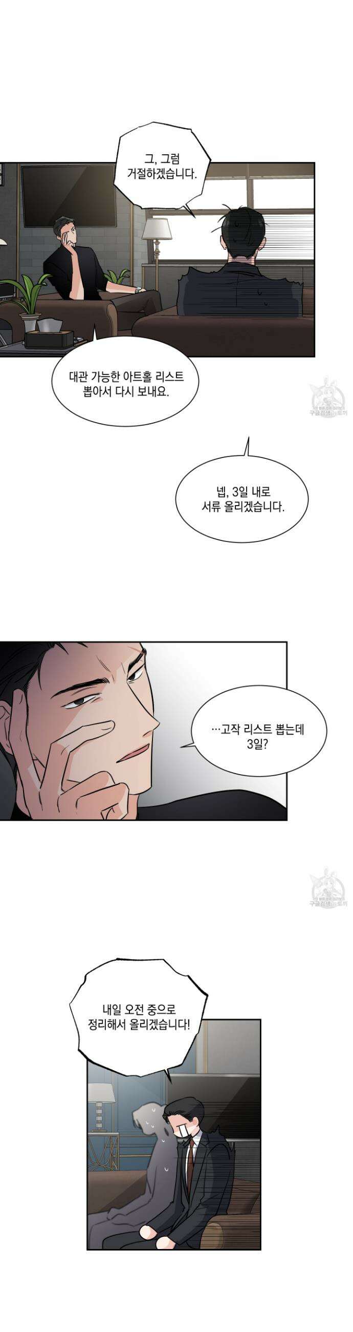 Come And Take (컴 앤 테이크) 41화 4
