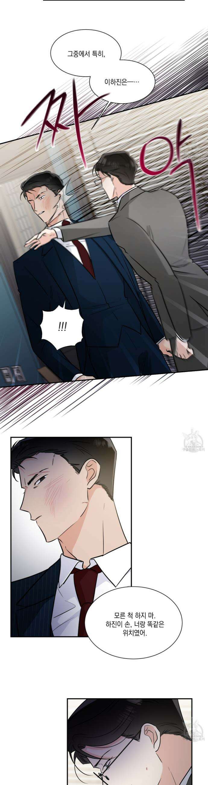 Come And Take (컴 앤 테이크) 61화 3
