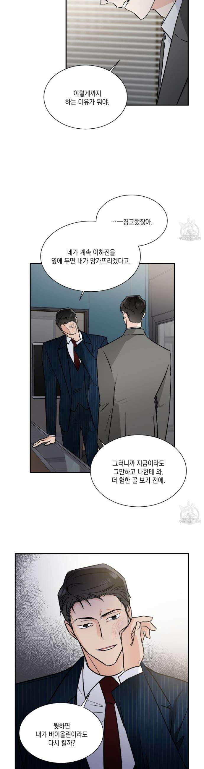 Come And Take (컴 앤 테이크) 61화 4