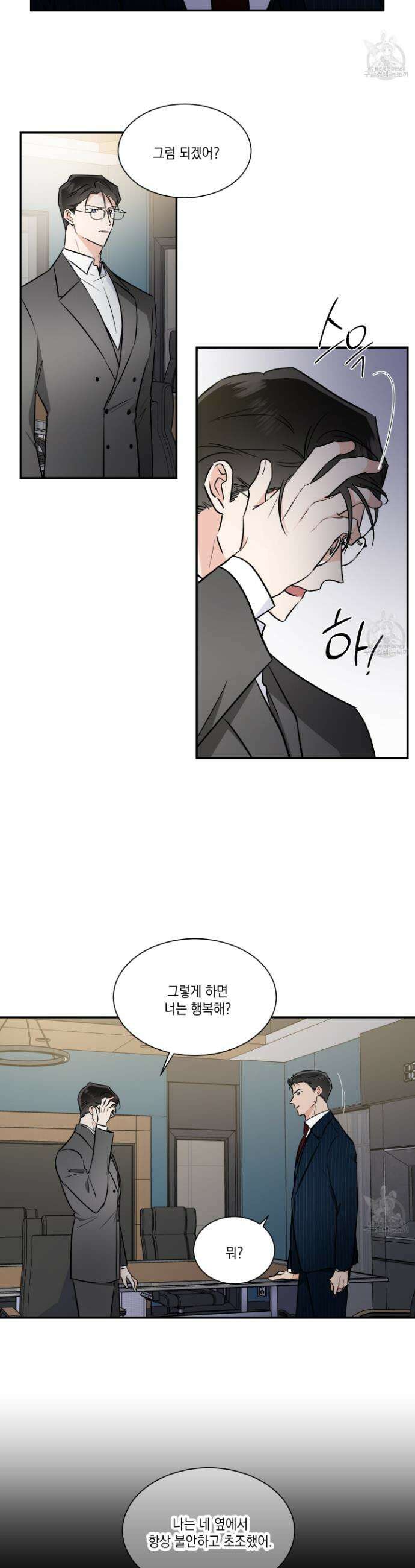 Come And Take (컴 앤 테이크) 61화 5