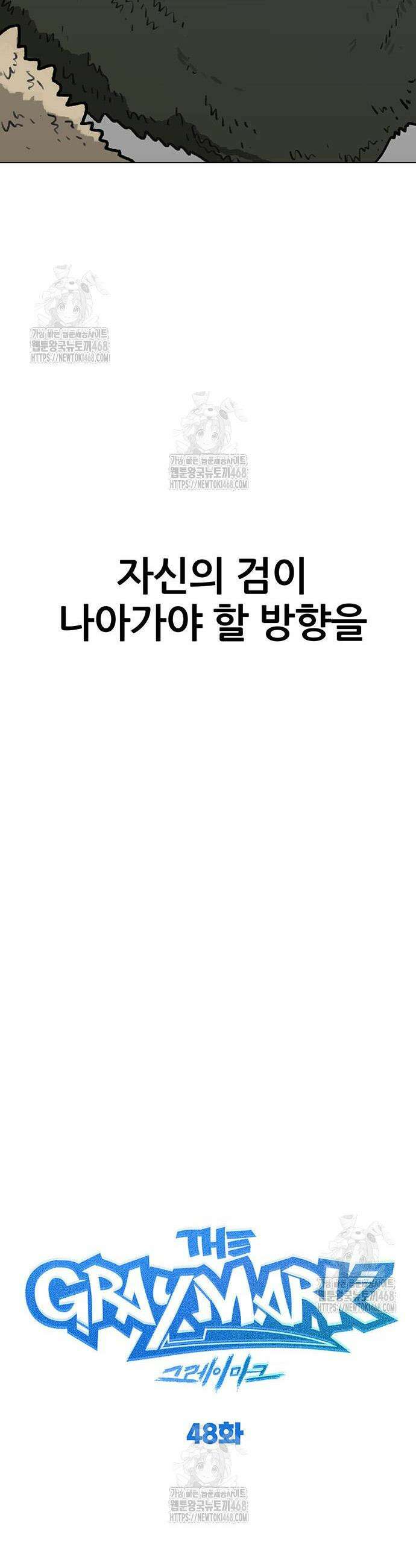 그레이마크 48화 61