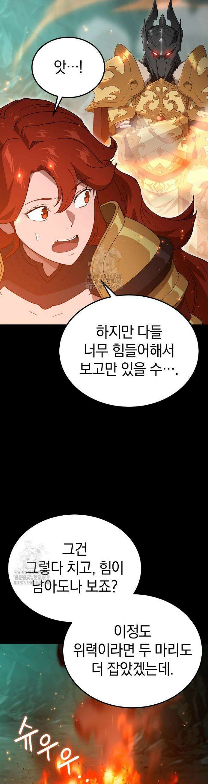 슈퍼 탱커 16화 9