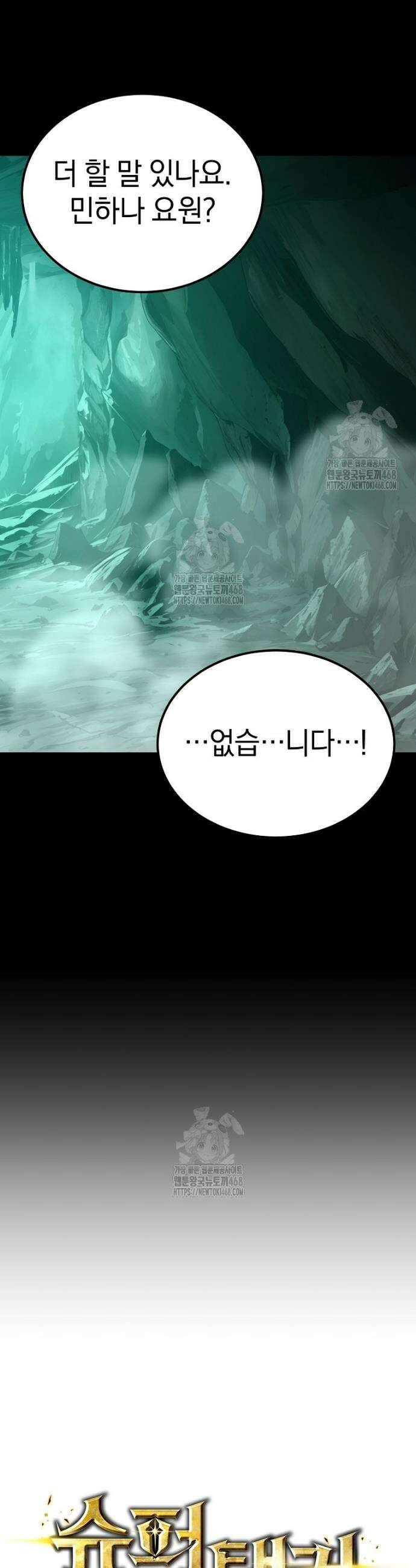 슈퍼 탱커 16화 12