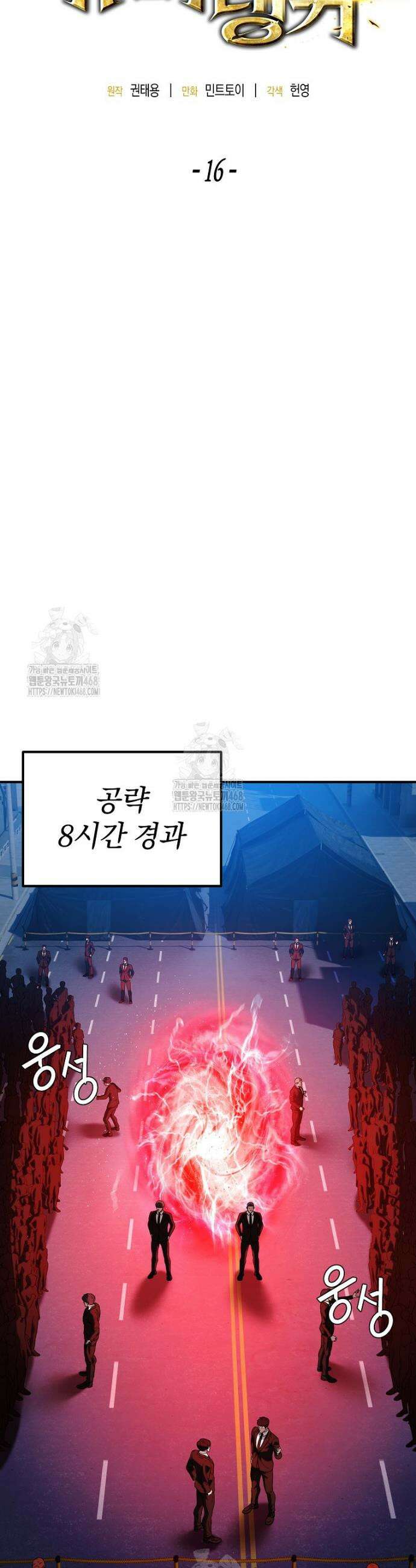 슈퍼 탱커 16화 13