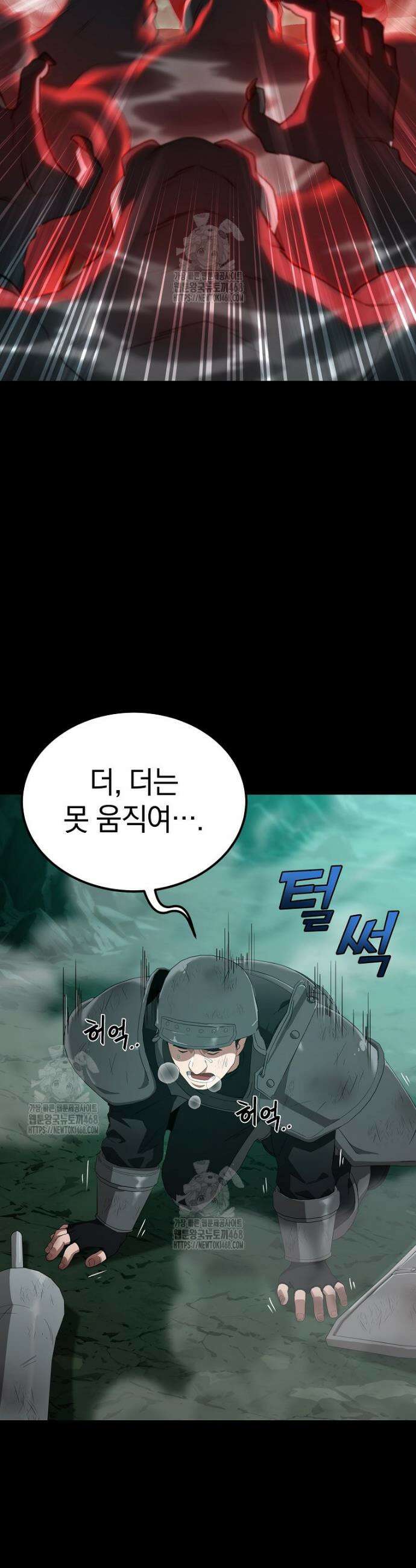 슈퍼 탱커 16화 18