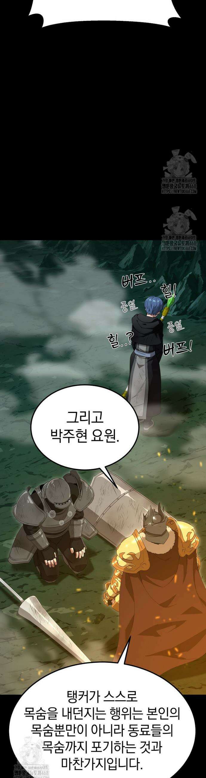 슈퍼 탱커 16화 23