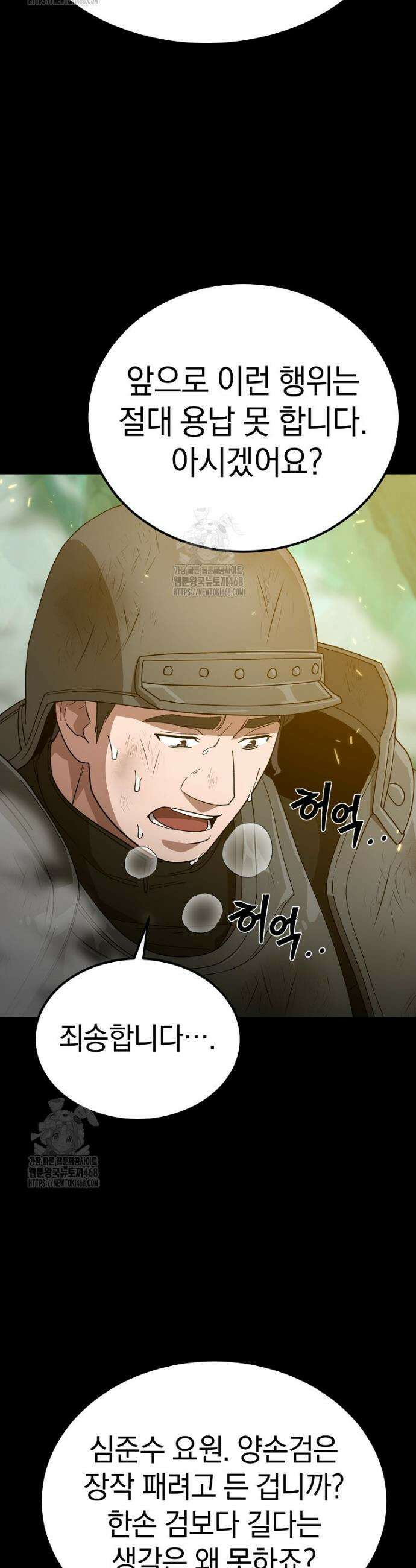 슈퍼 탱커 16화 24