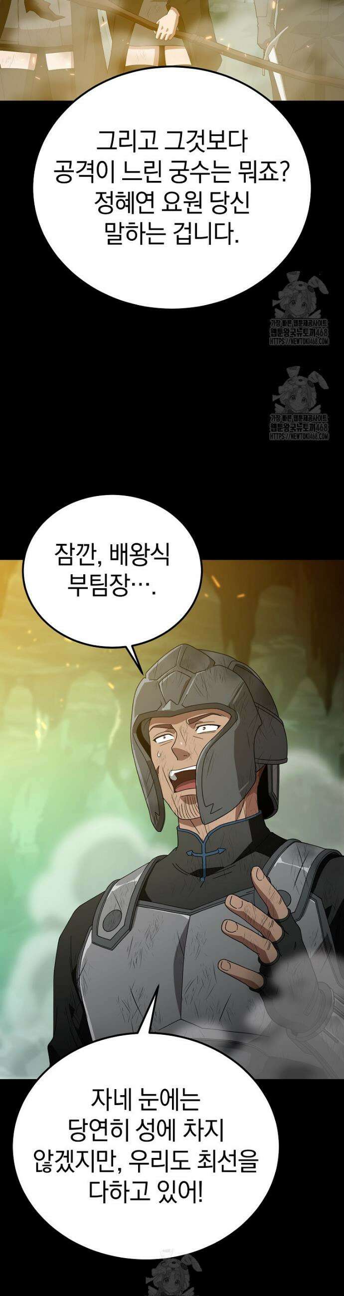 슈퍼 탱커 16화 26