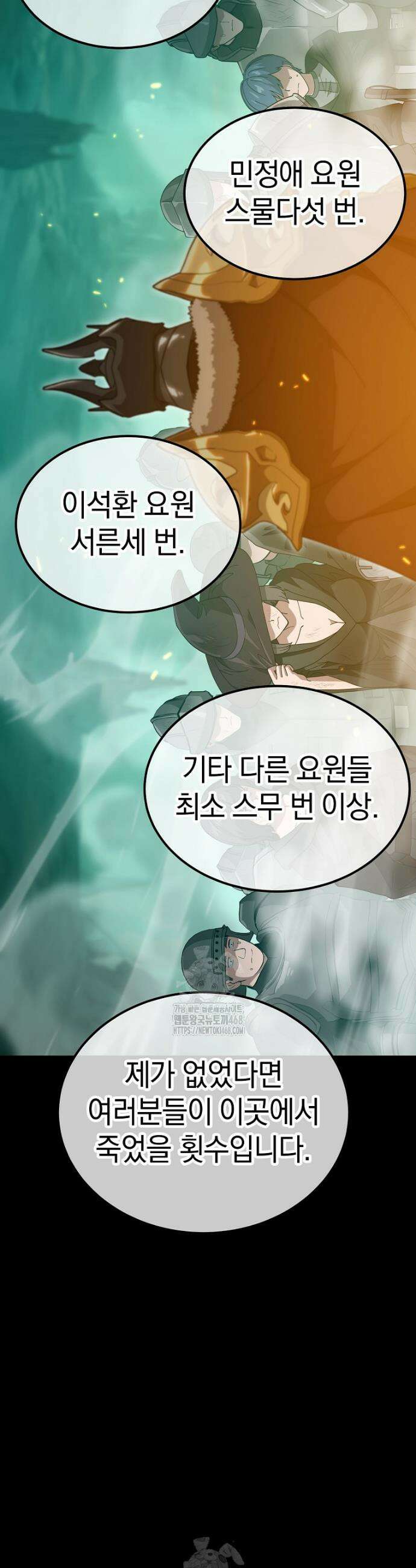 슈퍼 탱커 16화 29
