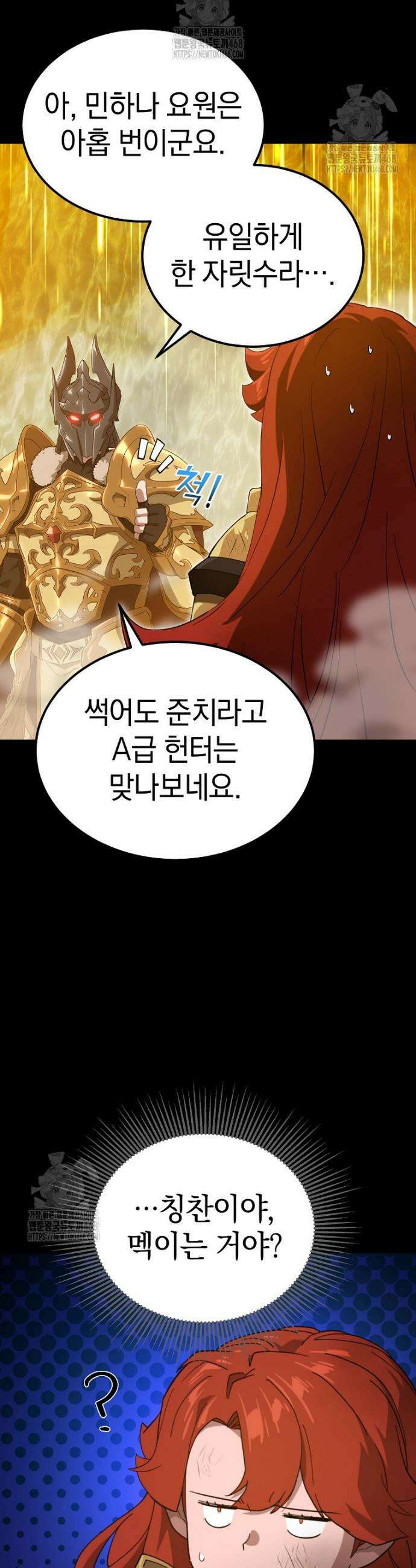 슈퍼 탱커 16화 30