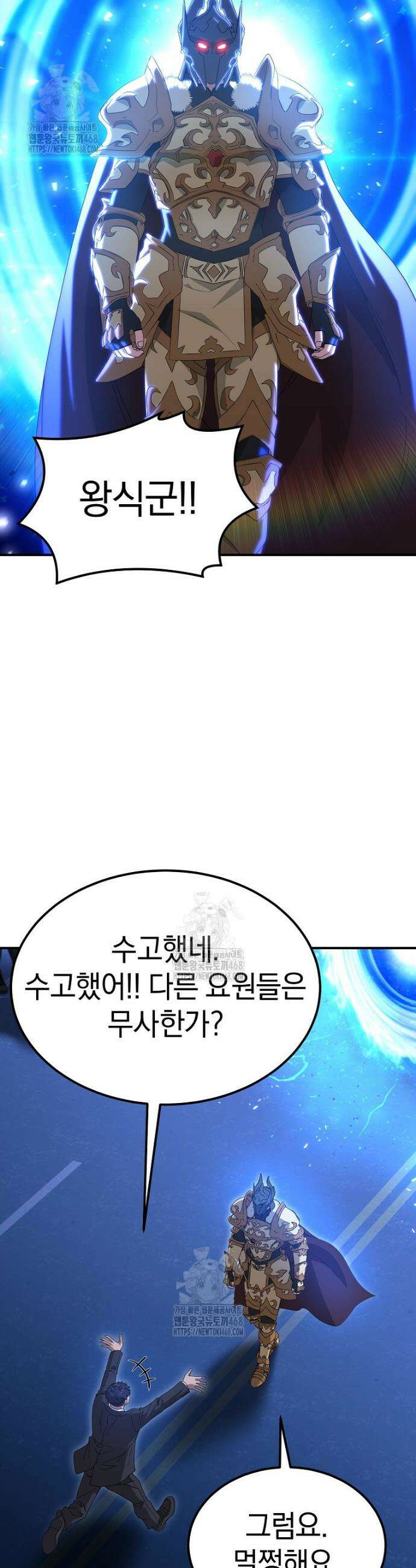 슈퍼 탱커 16화 50