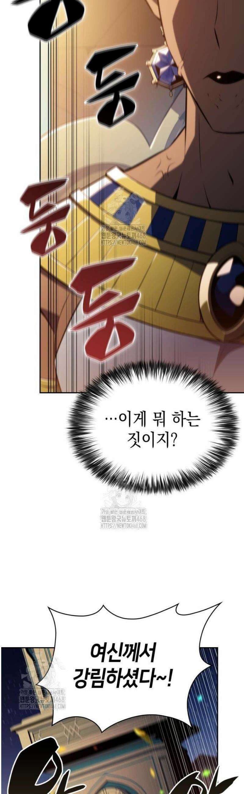 회귀한 공작가의 막내도련님은 암살자 78화 2
