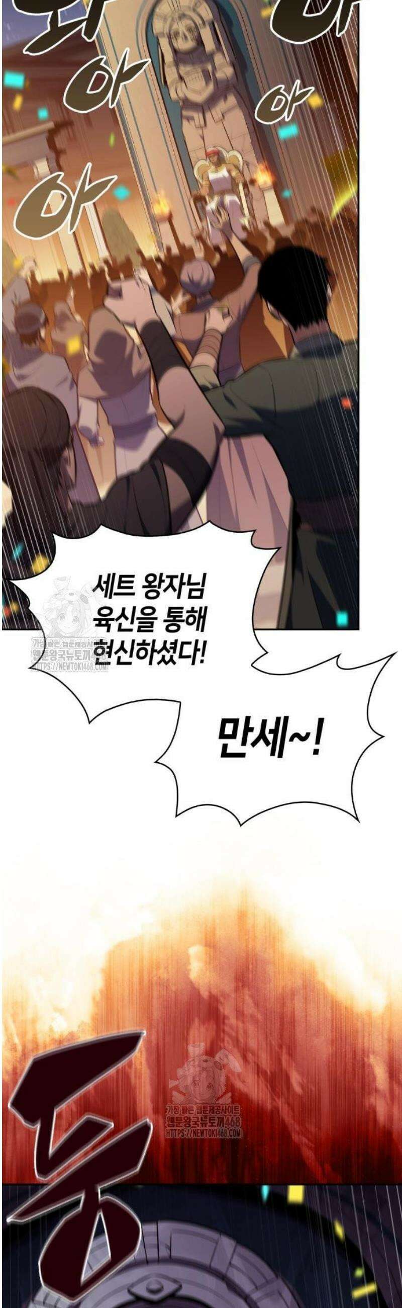회귀한 공작가의 막내도련님은 암살자 78화 3
