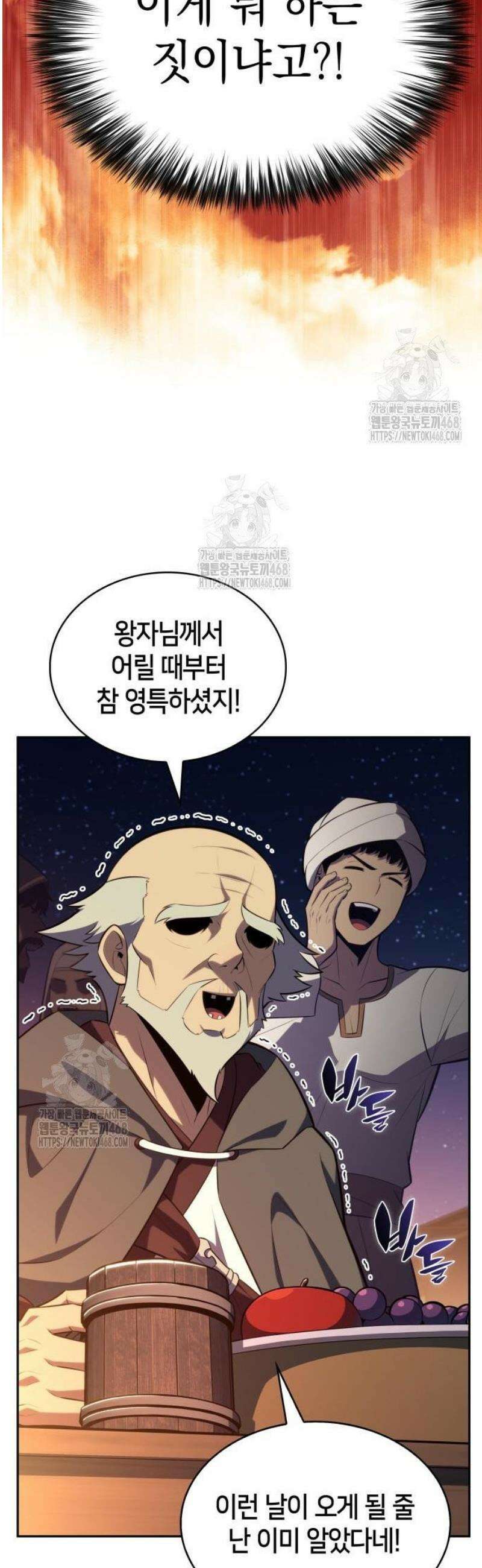 회귀한 공작가의 막내도련님은 암살자 78화 5