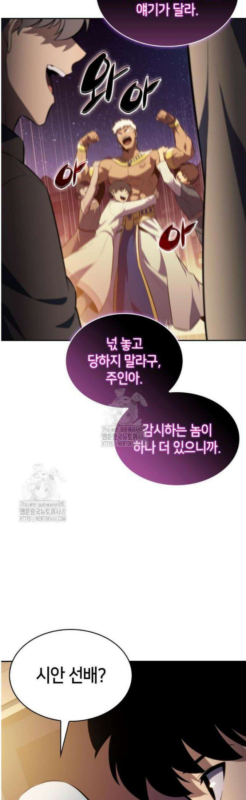 회귀한 공작가의 막내도련님은 암살자 78화 12