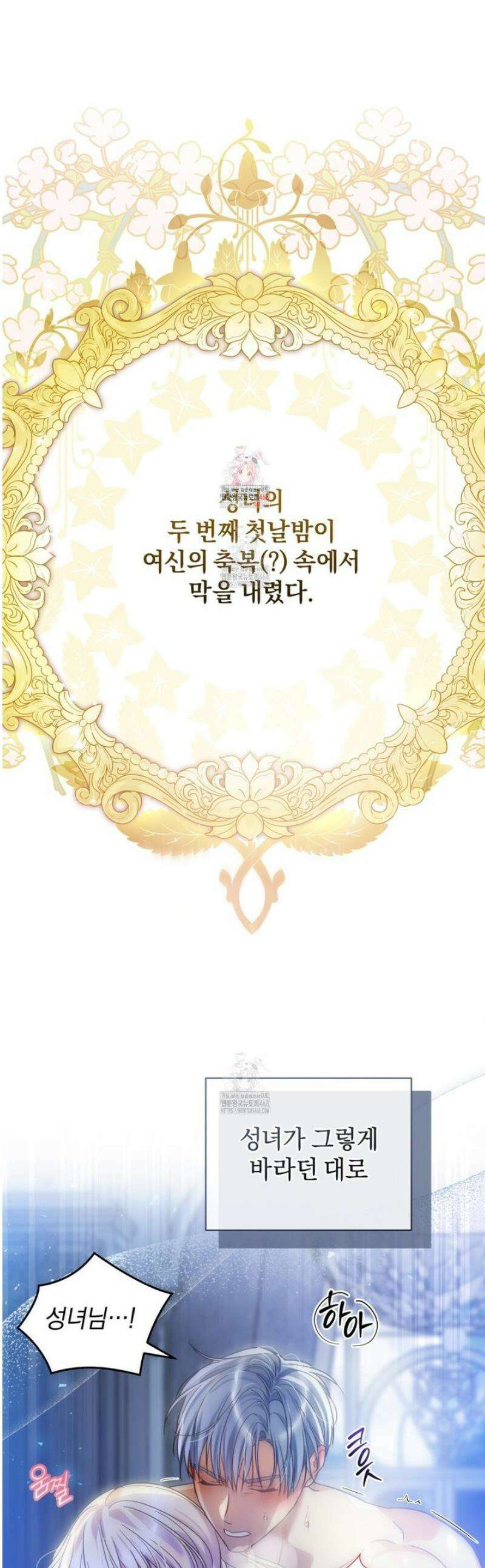 성녀님이 벽에 끼였어요! 5화 [완결] 1