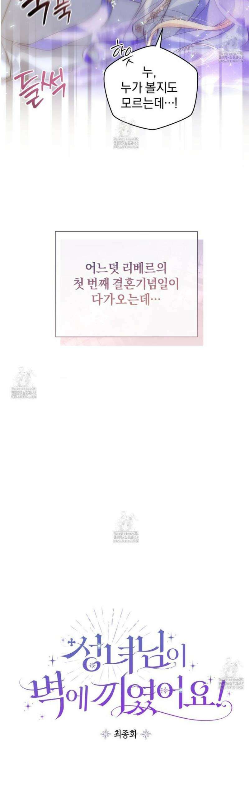 성녀님이 벽에 끼였어요! 5화 [완결] 3