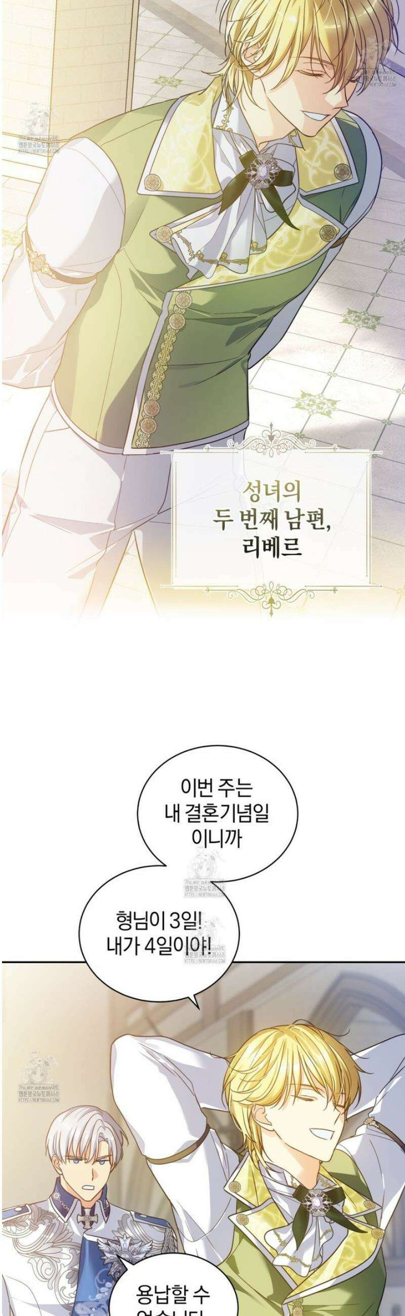 성녀님이 벽에 끼였어요! 5화 [완결] 6