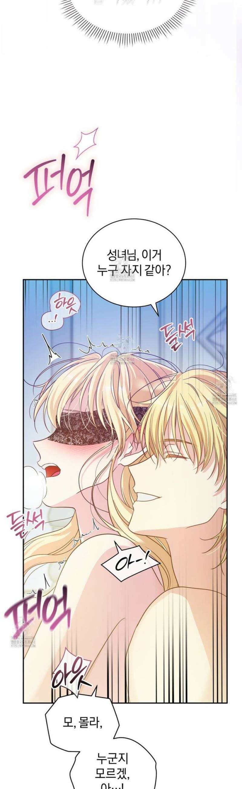 성녀님이 벽에 끼였어요! 5화 [완결] 33