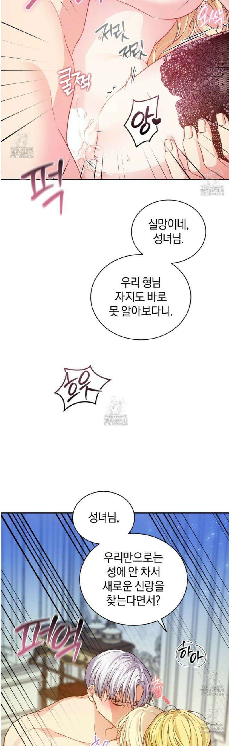 성녀님이 벽에 끼였어요! 5화 [완결] 35