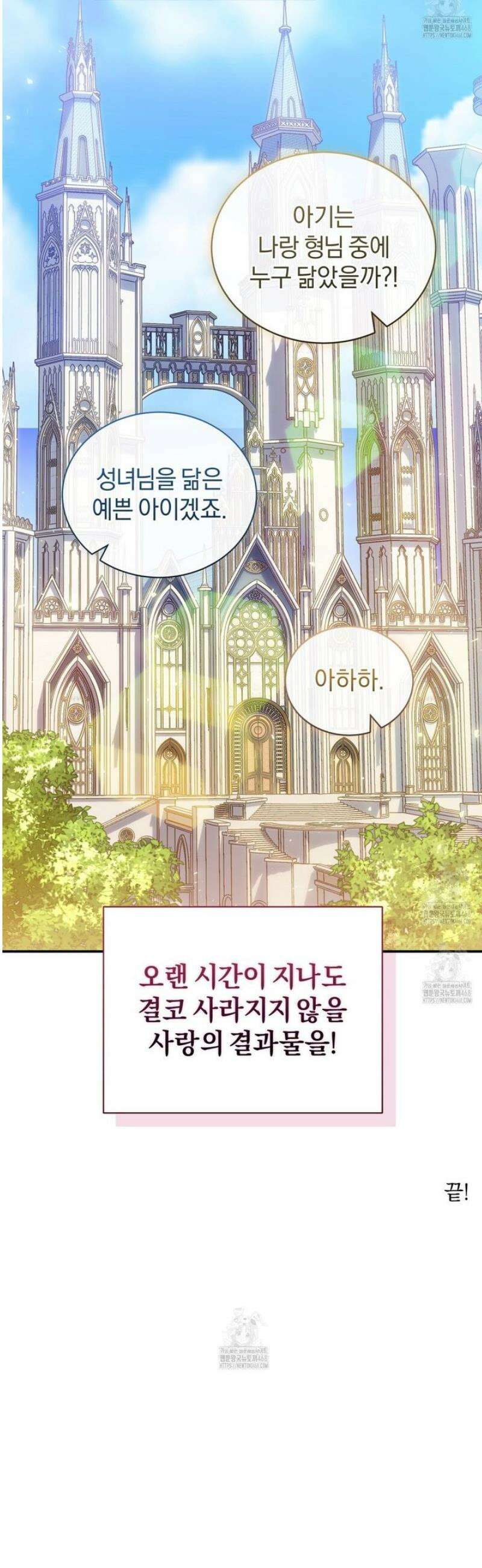 성녀님이 벽에 끼였어요! 5화 [완결] 58