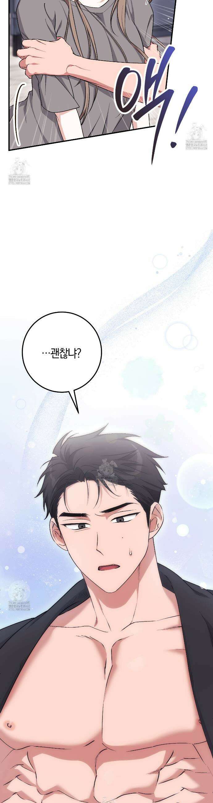 음란한딸기우유 음란한 딸기우유 14화 4