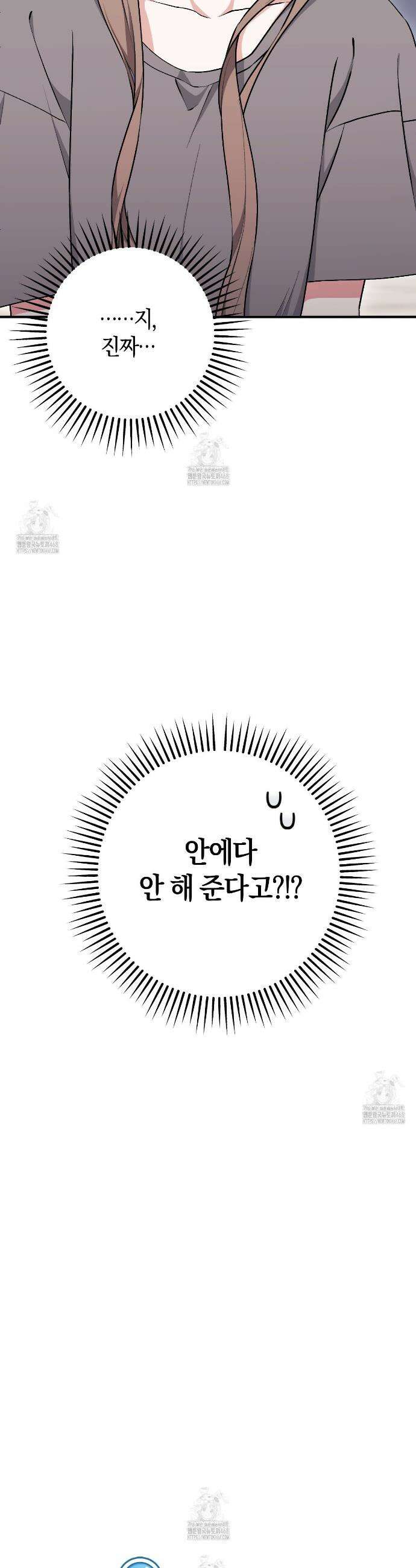 음란한딸기우유 음란한 딸기우유 14화 6