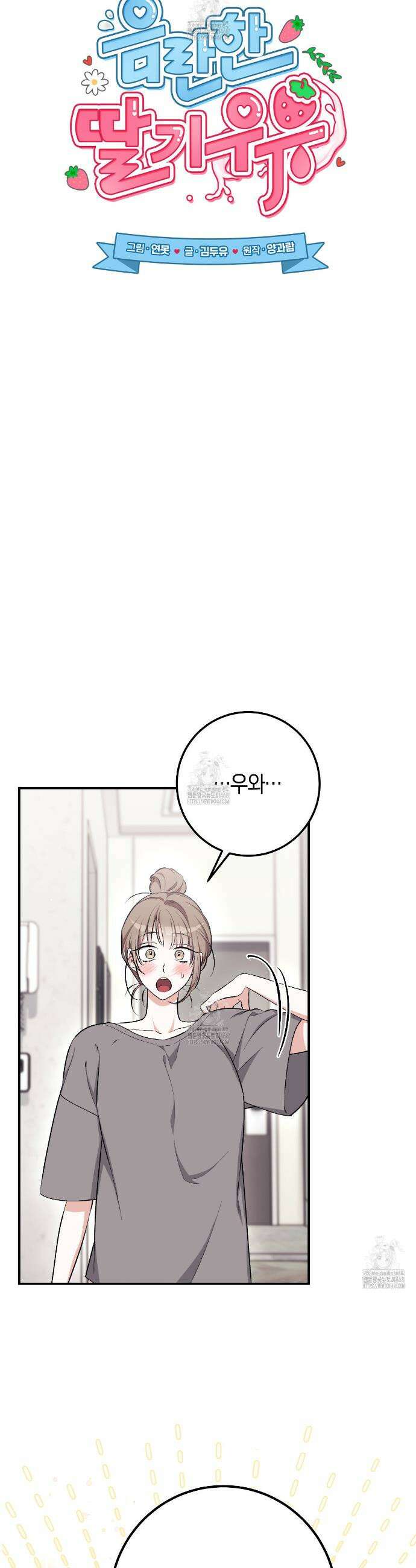 음란한딸기우유 음란한 딸기우유 14화 7