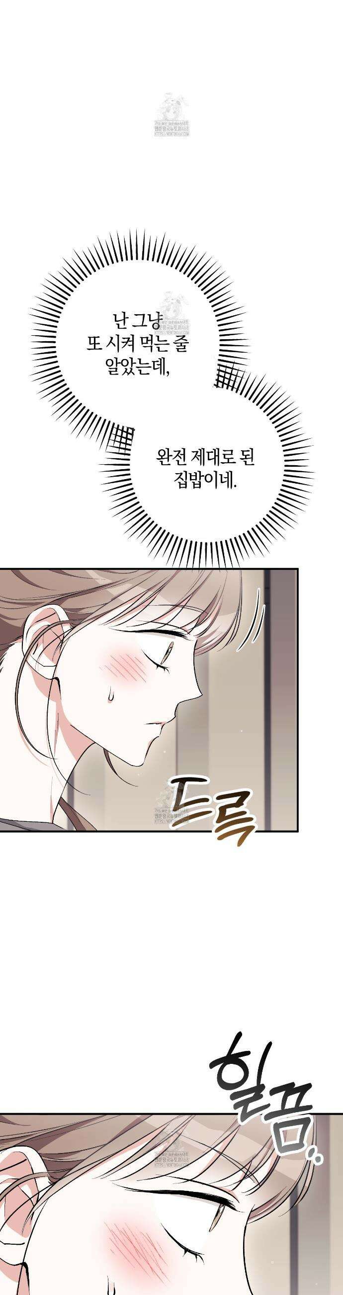 음란한딸기우유 음란한 딸기우유 14화 9