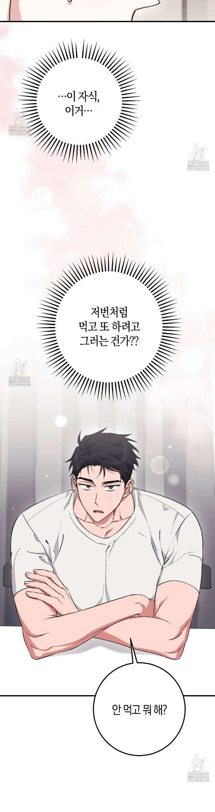 음란한딸기우유 음란한 딸기우유 14화 10