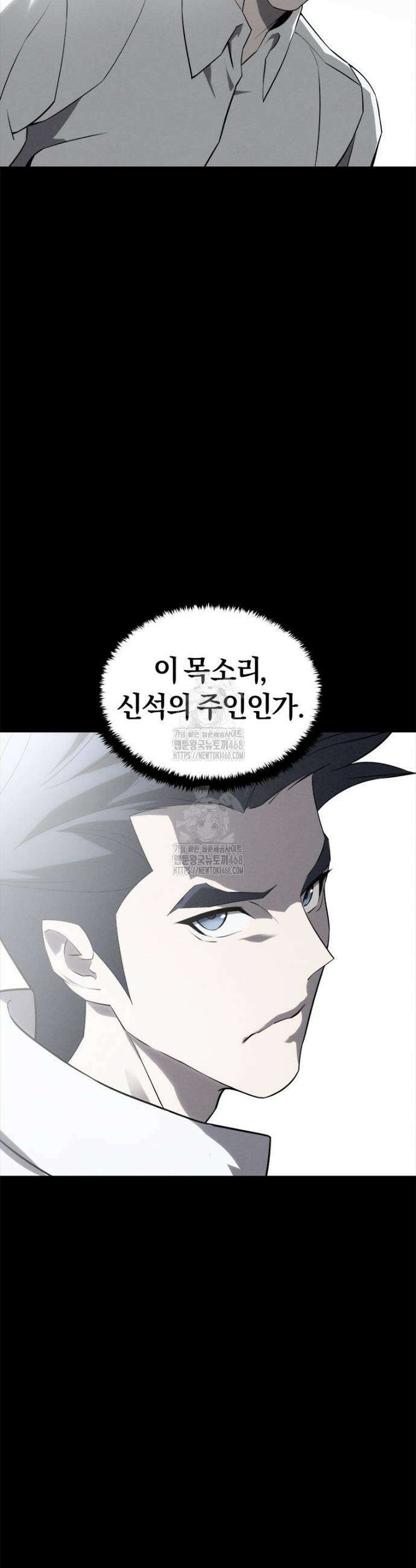 최강 레벨 1 82화 9