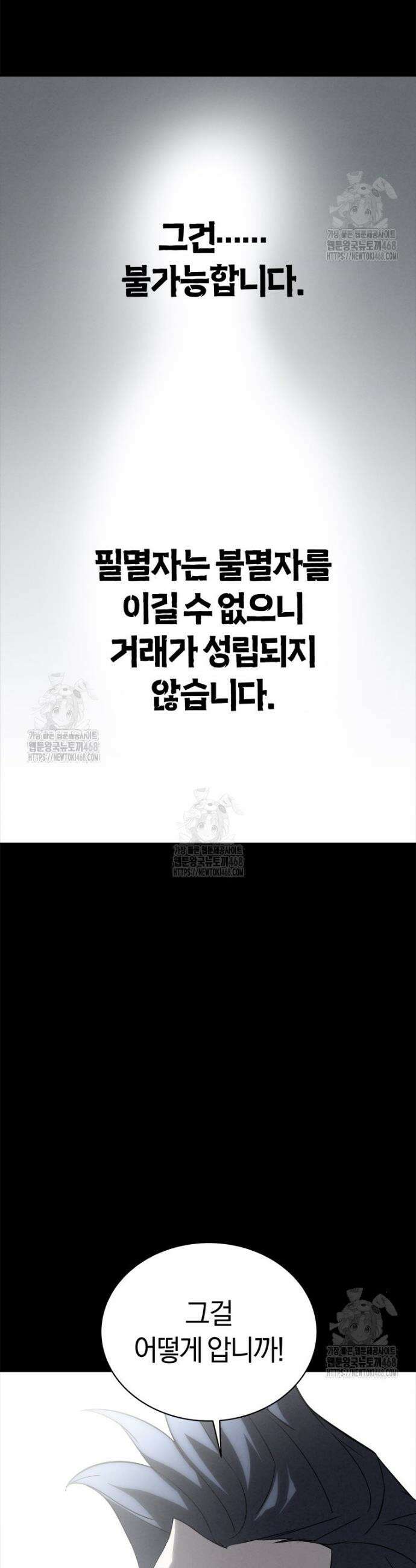 최강 레벨 1 82화 11