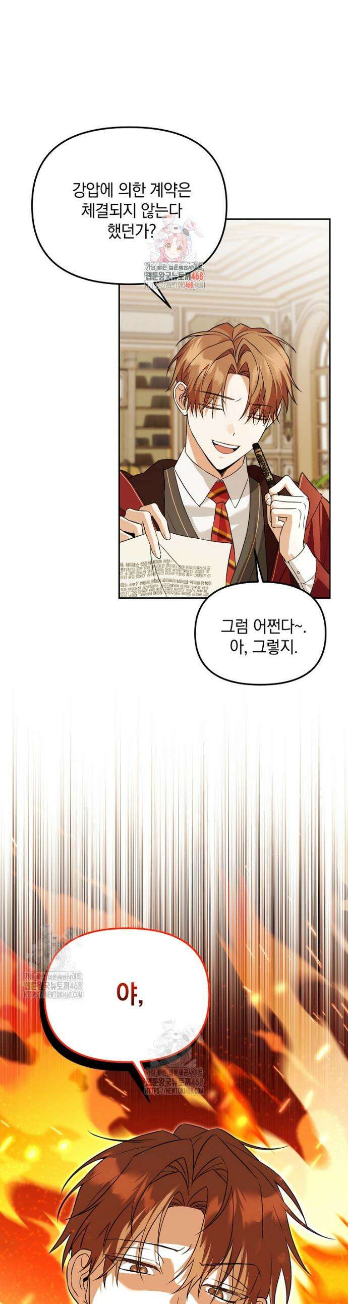 아카데미의 천재 테이머 45화 1