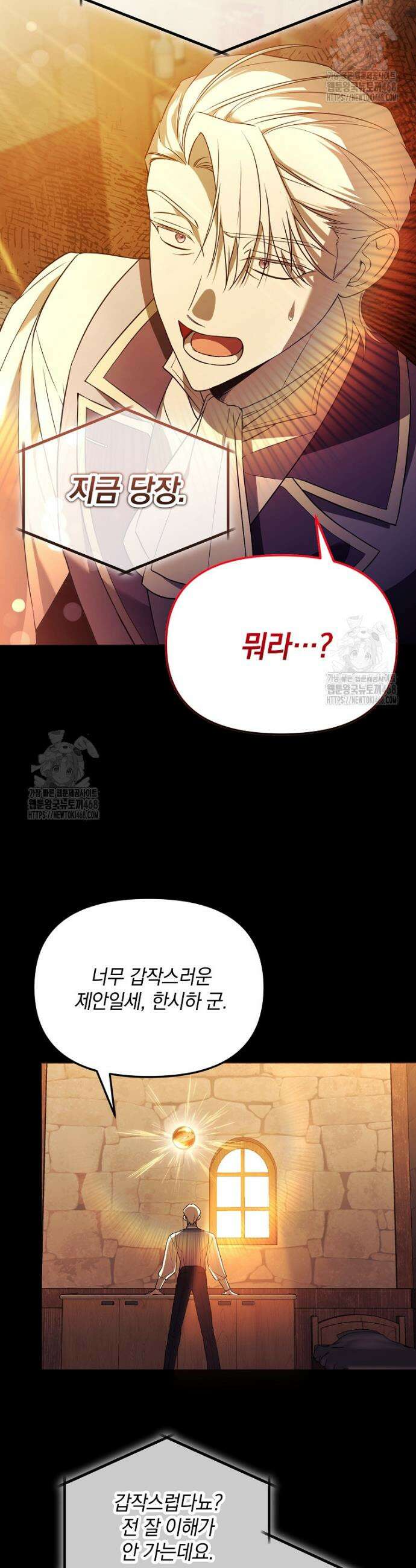 아카데미의 천재 테이머 45화 9
