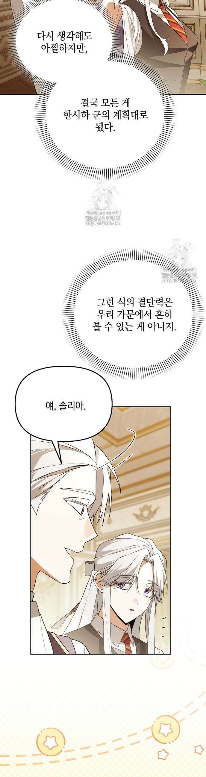 아카데미의 천재 테이머 45화 13
