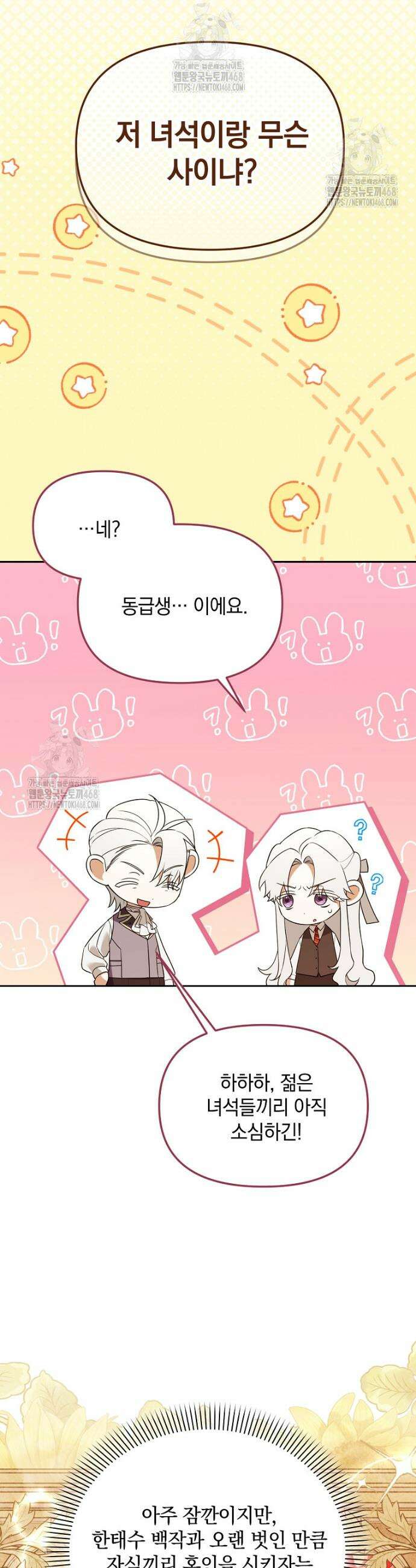 아카데미의 천재 테이머 45화 14