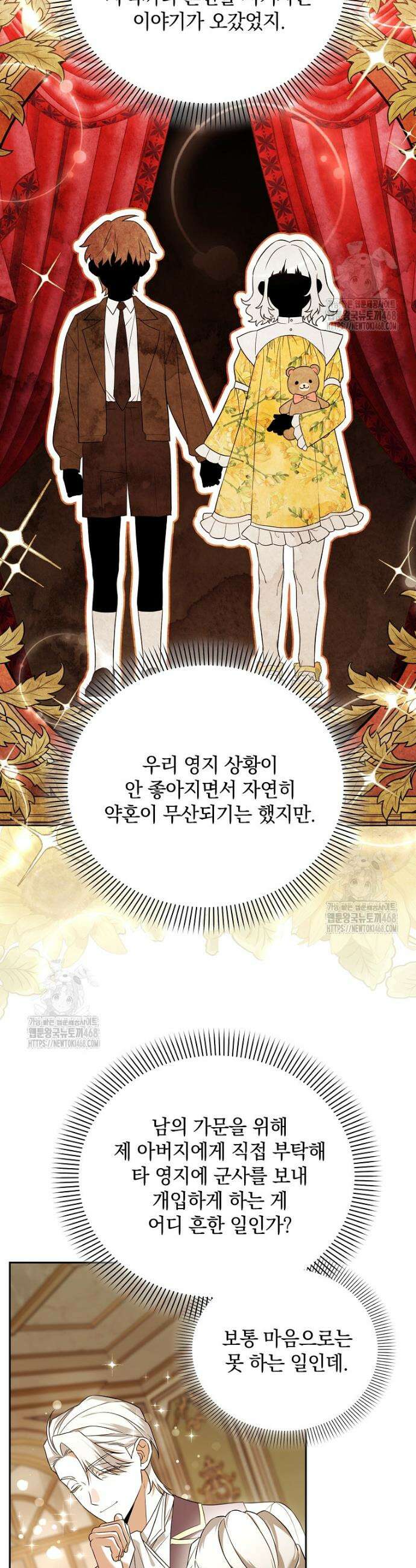 아카데미의 천재 테이머 45화 15