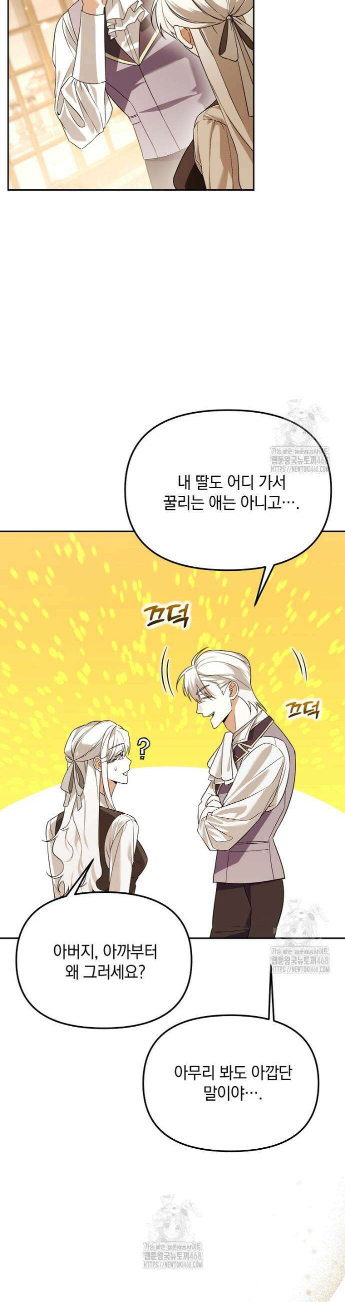 아카데미의 천재 테이머 45화 16