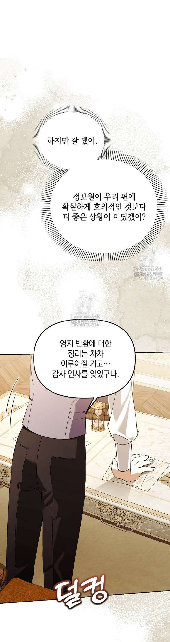 아카데미의 천재 테이머 45화 19