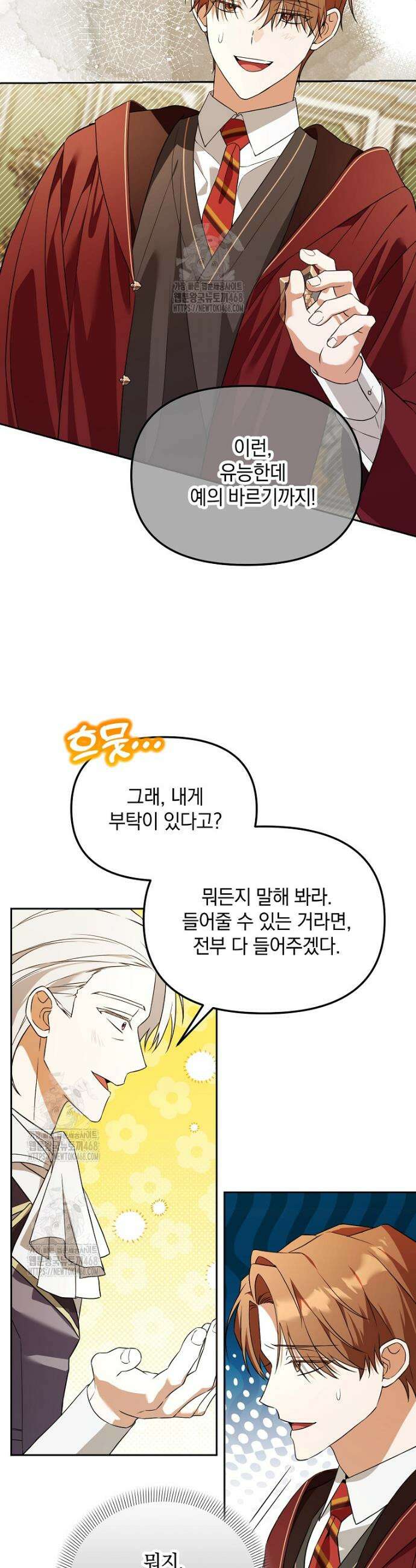 아카데미의 천재 테이머 45화 21