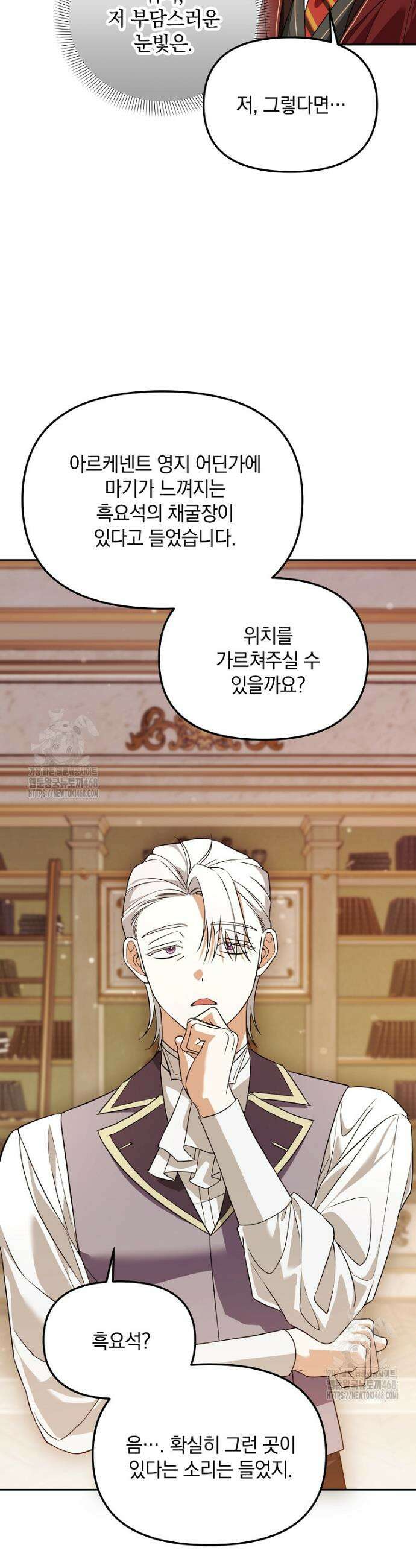 아카데미의 천재 테이머 45화 22