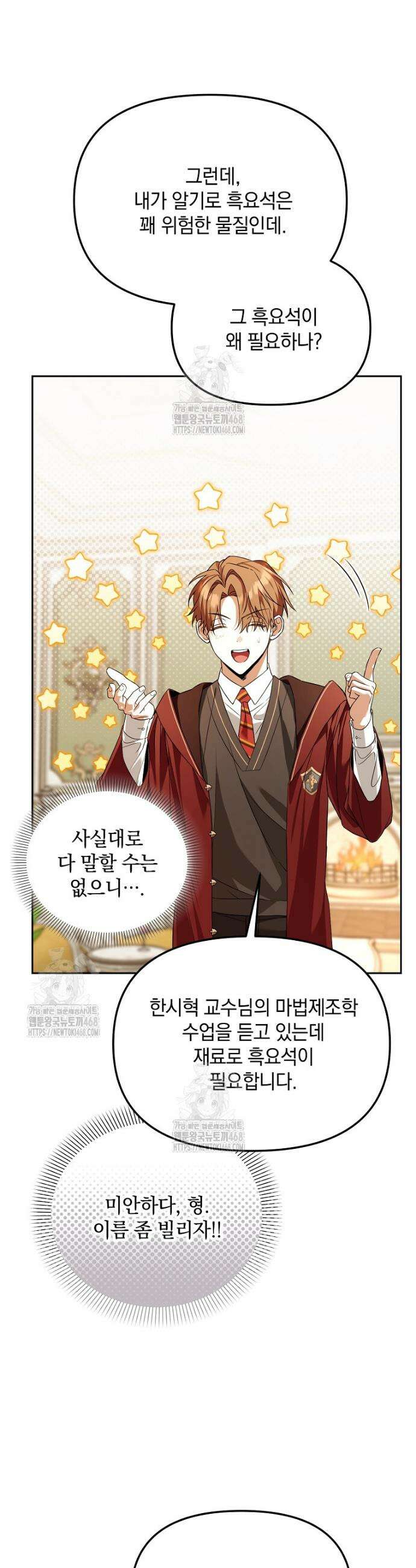 아카데미의 천재 테이머 45화 23