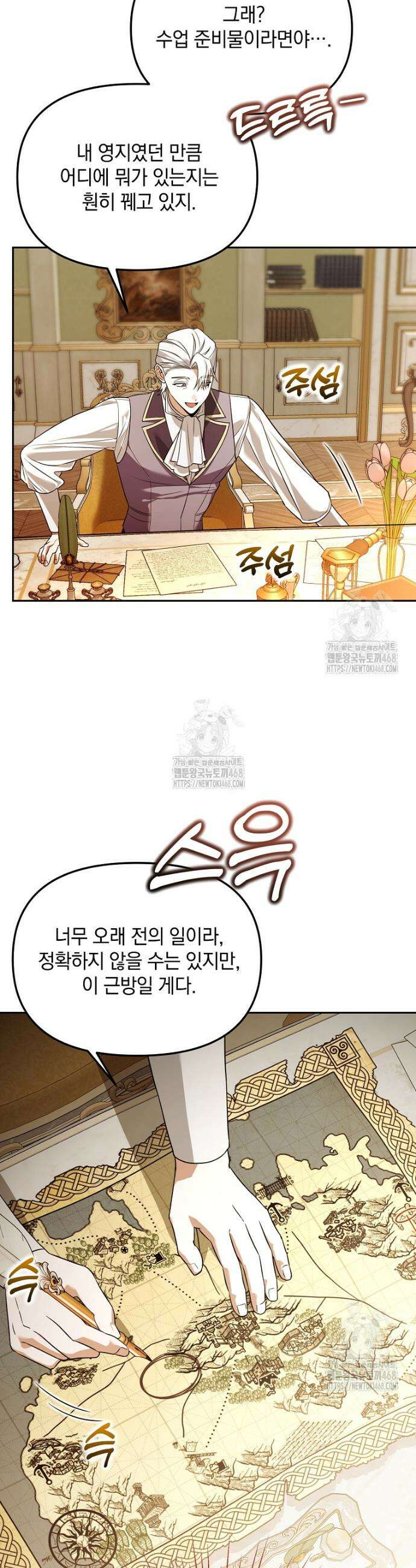 아카데미의 천재 테이머 45화 24