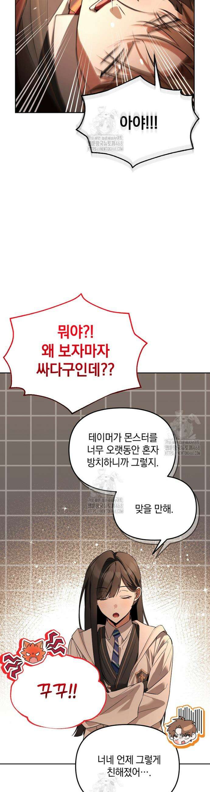 아카데미의 천재 테이머 45화 30