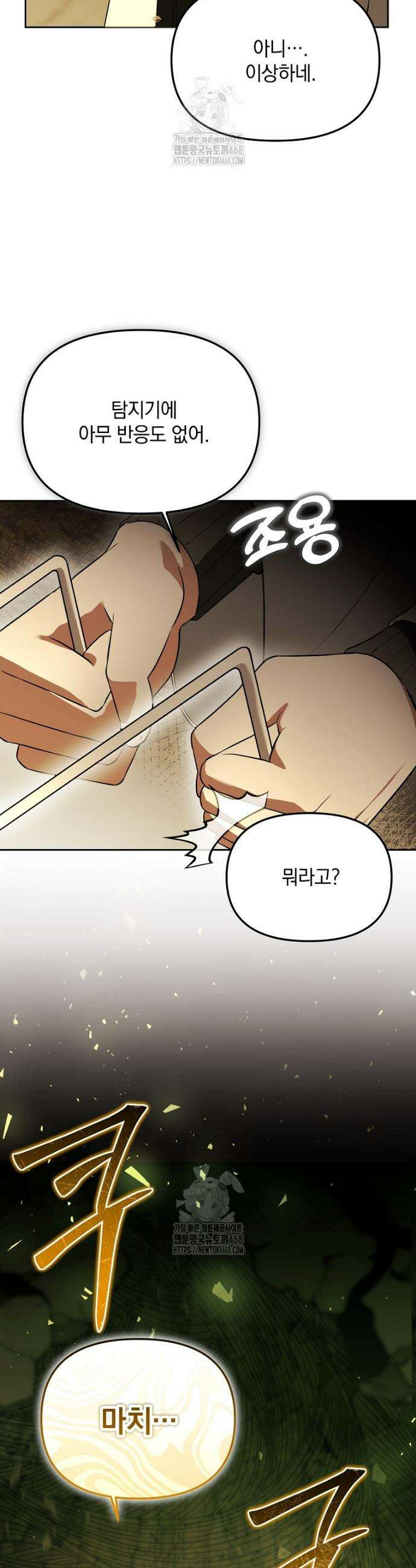 아카데미의 천재 테이머 45화 34